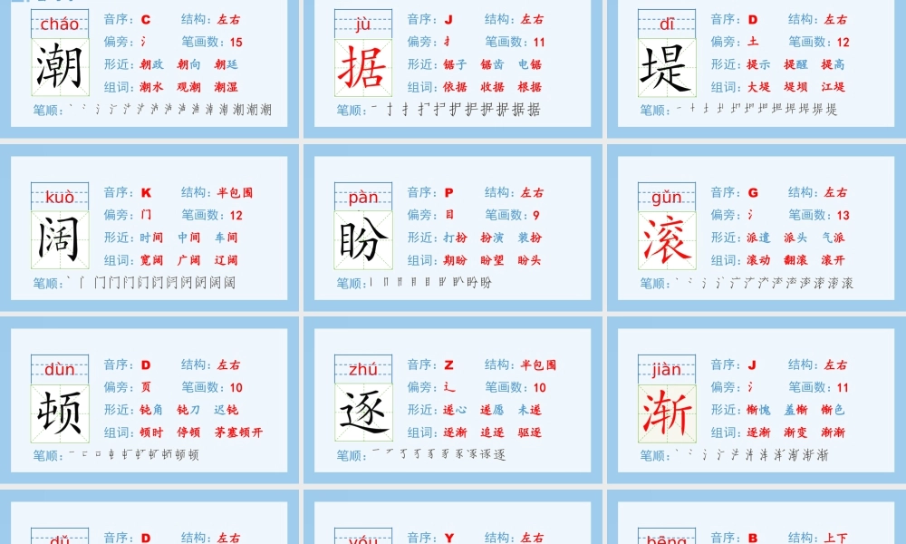 2025统编版四年级上册（生字课件）1.观潮.pptx