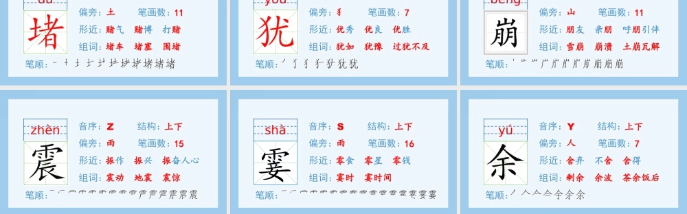 2025统编版四年级上册（生字课件）1.观潮.pptx