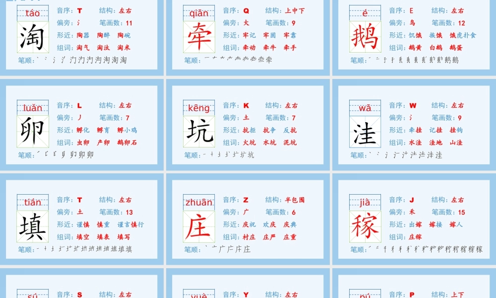 2025统编版四年级上册（生字课件）2.走月亮.pptx