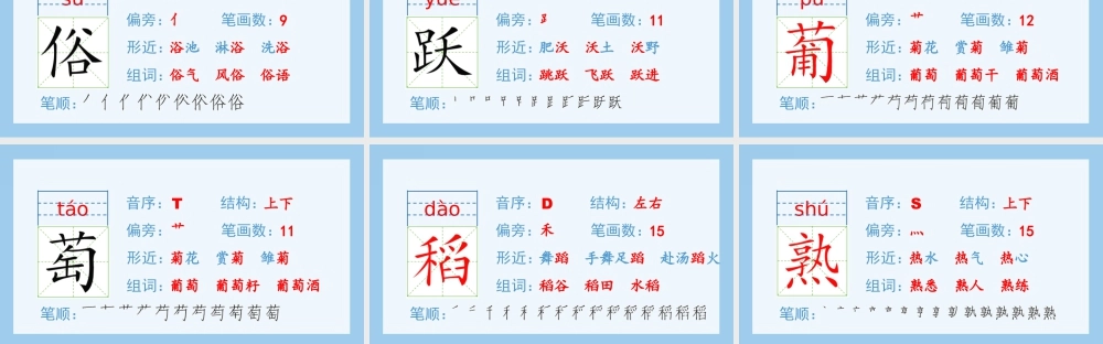 2025统编版四年级上册（生字课件）2.走月亮.pptx