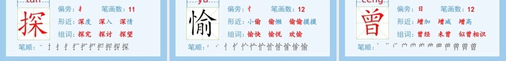 2025统编版四年级上册（生字课件）5.一个豆荚里的五粒豆.pptx