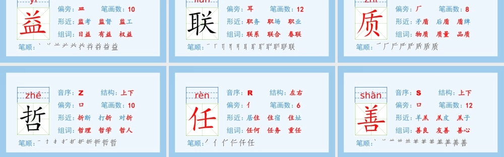 2025统编版四年级上册（生字课件）7.呼风唤雨的世纪.pptx