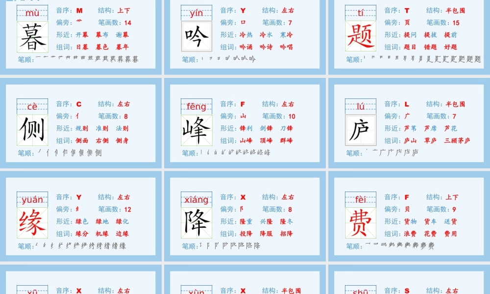 2025统编版四年级上册（生字课件）9.古诗三首.pptx
