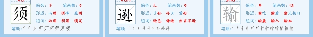 2025统编版四年级上册（生字课件）9.古诗三首.pptx