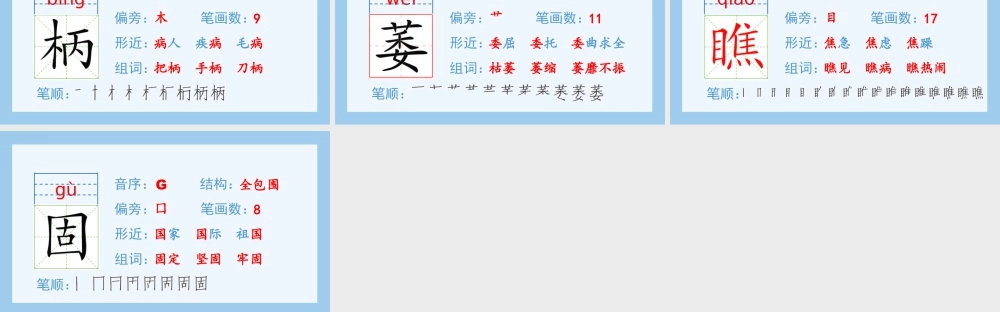 2025统编版四年级上册（生字课件）10.爬山虎的脚.pptx