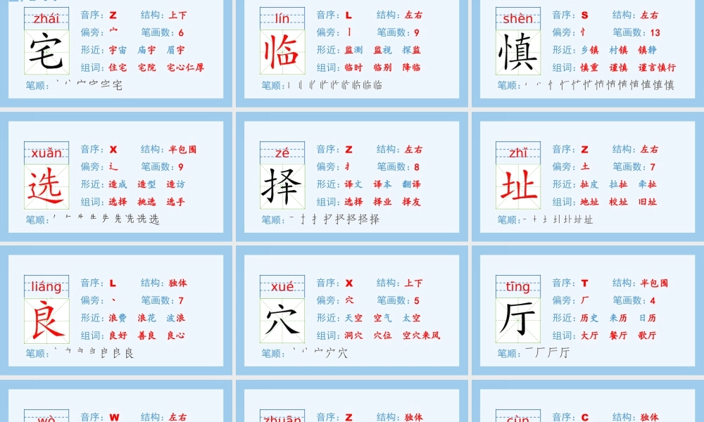 2025统编版四年级上册（生字课件）11.蟋蟀的住宅.pptx