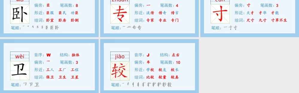 2025统编版四年级上册（生字课件）11.蟋蟀的住宅.pptx