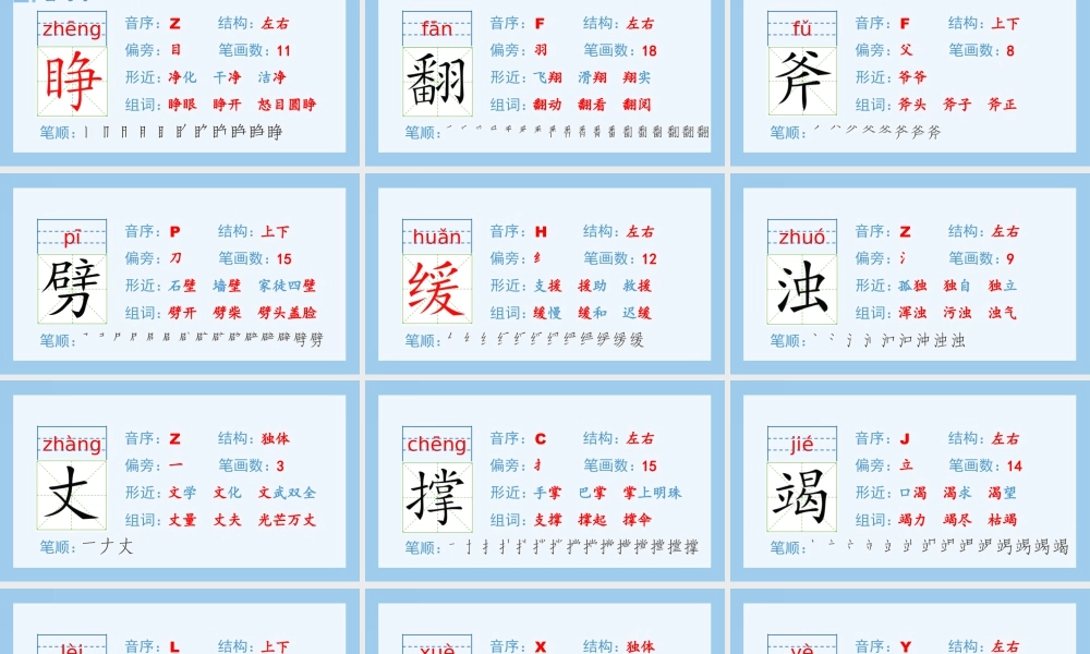 2025统编版四年级上册（生字课件）12.盘古开天地.pptx