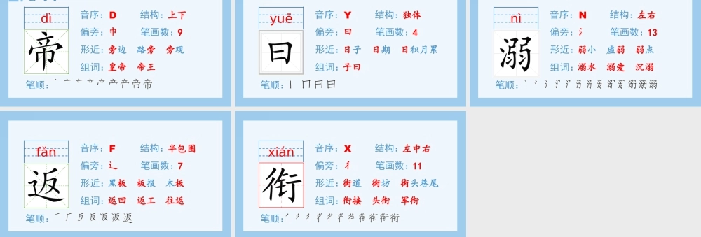 2025统编版四年级上册（生字课件）13.精卫填海.pptx