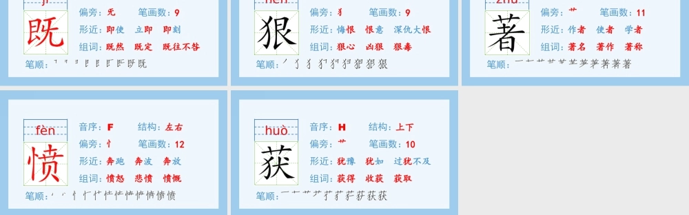 2025统编版四年级上册（生字课件）14.普罗米修斯.pptx