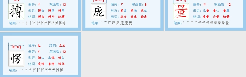 2025统编版四年级上册（生字课件）16.麻雀.pptx