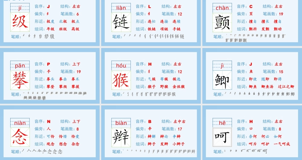 2025统编版四年级上册（生字课件）17.爬天都峰.pptx