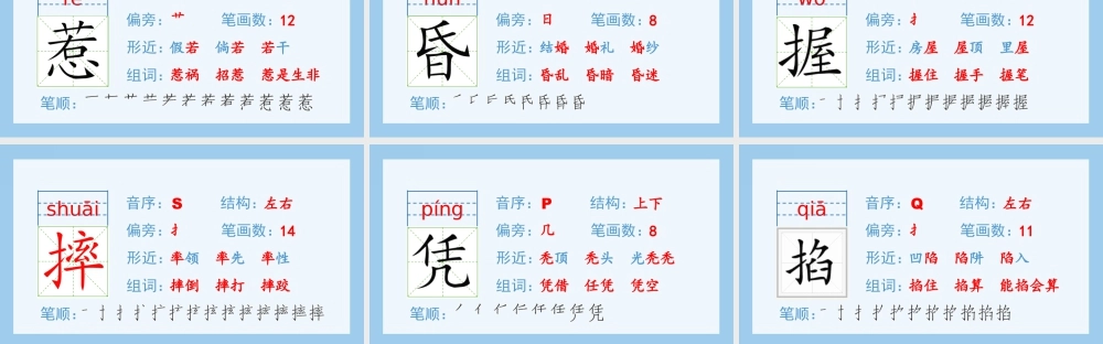 2025统编版四年级上册（生字课件）18.牛和鹅.pptx