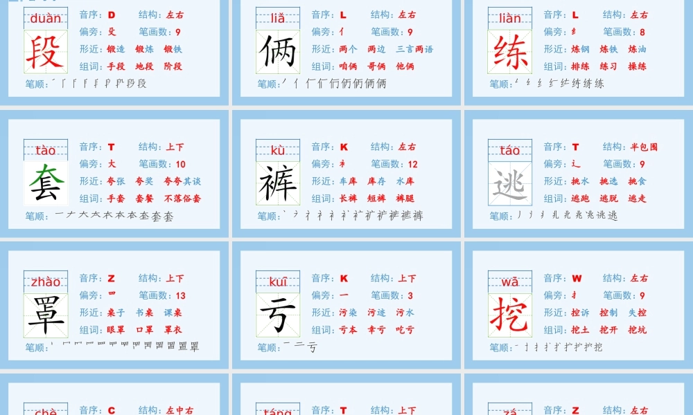 2025统编版四年级上册（生字课件）19.一只窝囊的大老虎.pptx