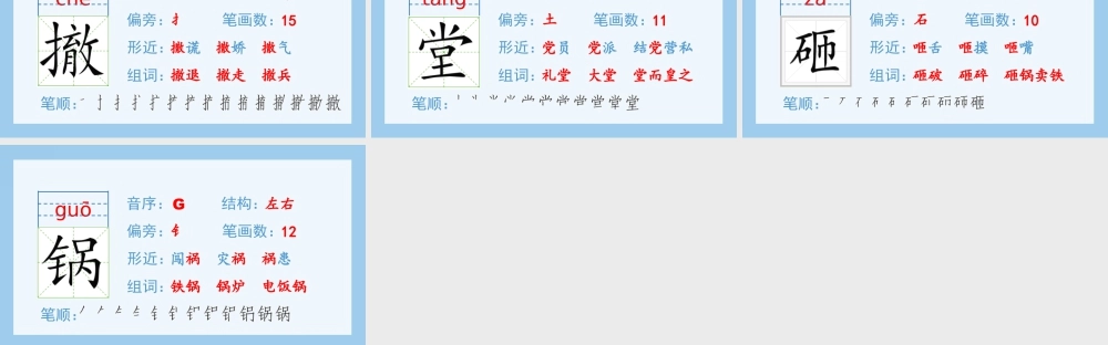 2025统编版四年级上册（生字课件）19.一只窝囊的大老虎.pptx