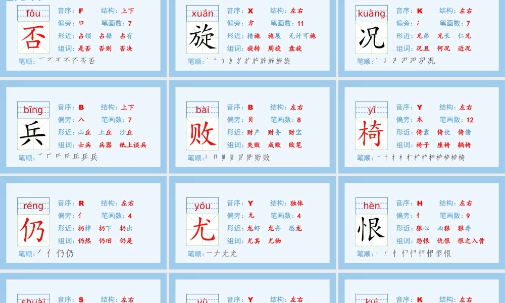 2025统编版四年级上册（生字课件）20.陀螺.pptx