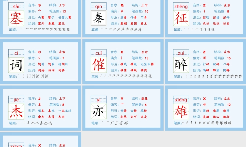 2025统编版四年级上册（生字课件）21.古诗三首.pptx