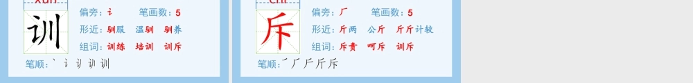 2025统编版四年级上册（生字课件）22.为中华之崛起而读书.pptx