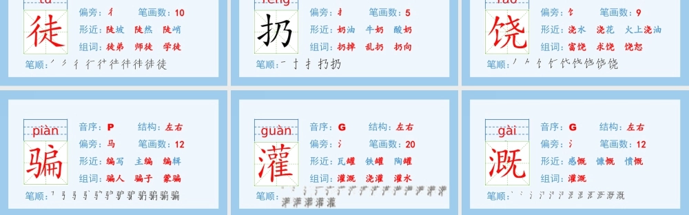 2025统编版四年级上册（生字课件）26.西门豹治邺.pptx