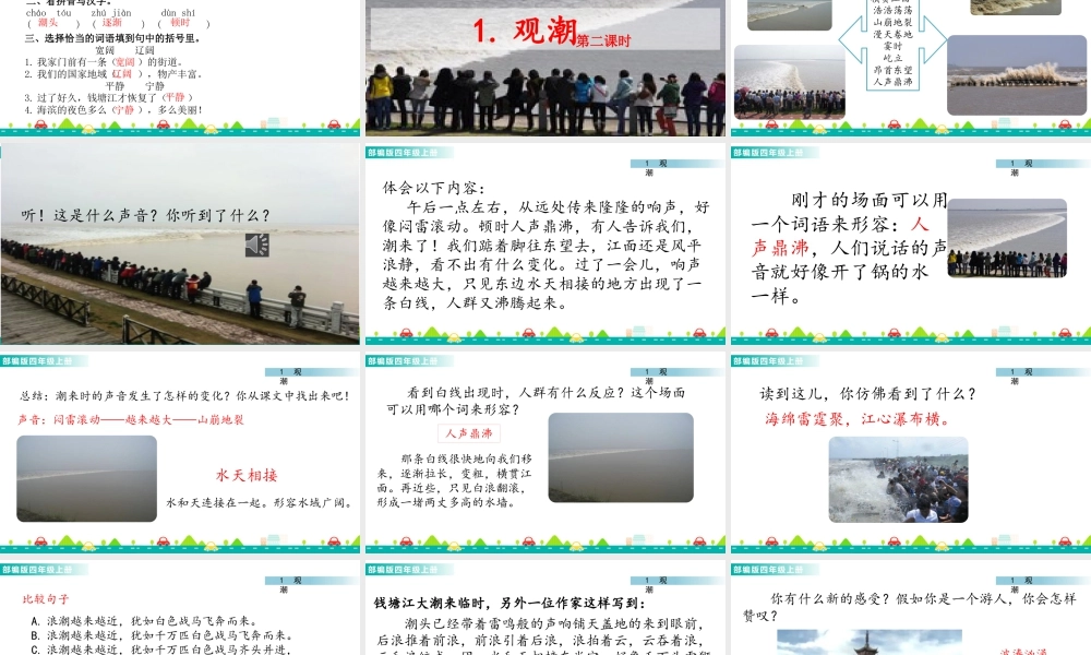 2025统编版四年级上册1 观潮 课件.pptx