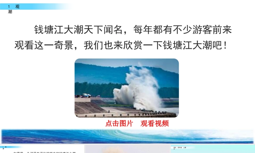 2025统编版四年级上册1 观潮.pptx