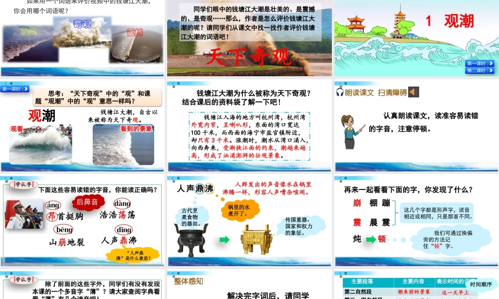 2025统编版四年级上册1 观潮.pptx