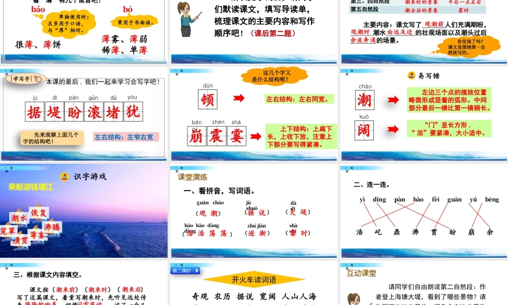 2025统编版四年级上册1 观潮.pptx