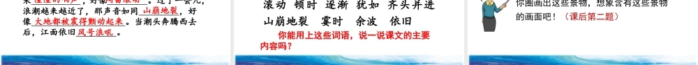 2025统编版四年级上册1 观潮.pptx