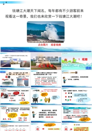 2025统编版四年级上册1 观潮.pptx