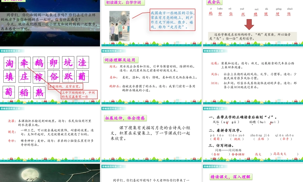 2025统编版四年级上册2 走月亮 课件.pptx