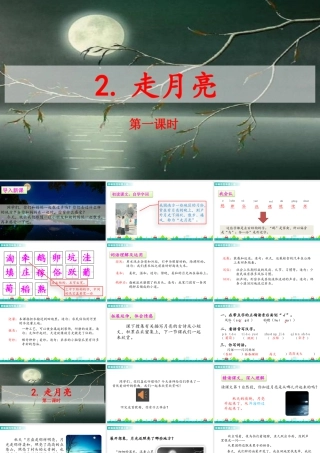 2025统编版四年级上册2 走月亮 课件.pptx
