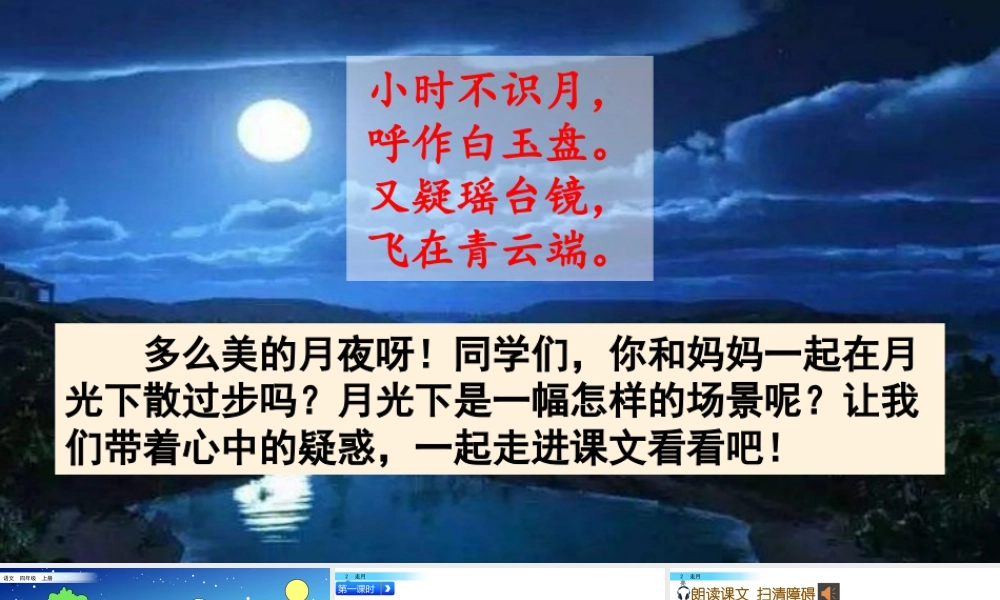 2025统编版四年级上册2 走月亮.pptx