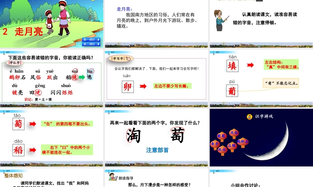 2025统编版四年级上册2 走月亮.pptx