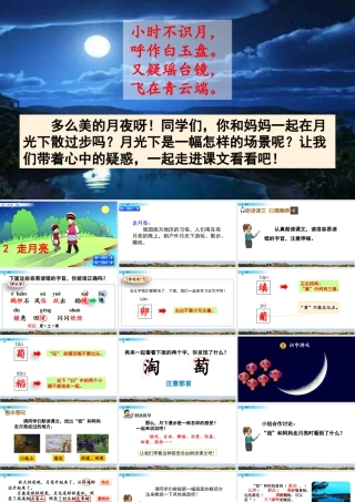 2025统编版四年级上册2 走月亮.pptx
