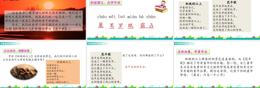 2025统编版四年级上册3 现代诗二首 课件.pptx