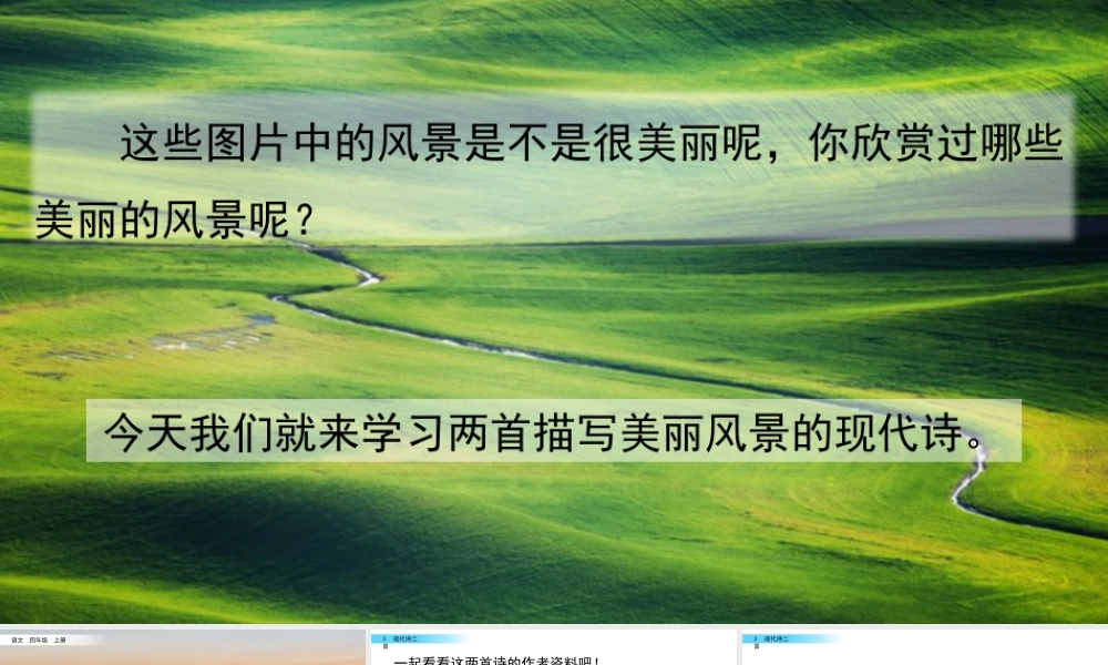 2025统编版四年级上册3 现代诗二首.pptx