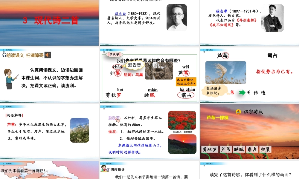 2025统编版四年级上册3 现代诗二首.pptx