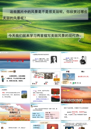 2025统编版四年级上册3 现代诗二首.pptx