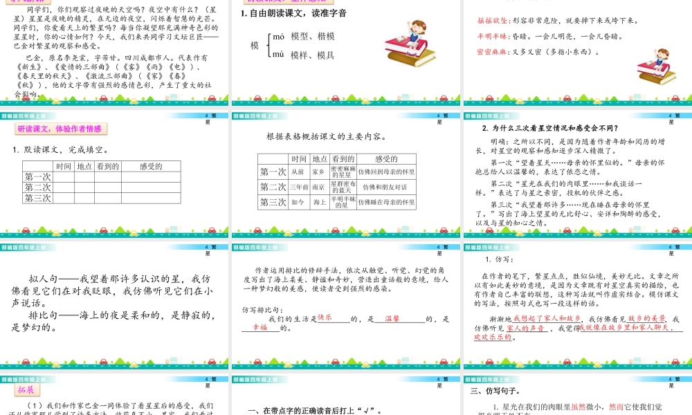 2025统编版四年级上册4 繁星 课件.pptx