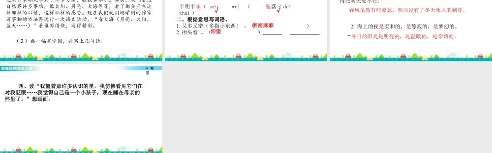 2025统编版四年级上册4 繁星 课件.pptx