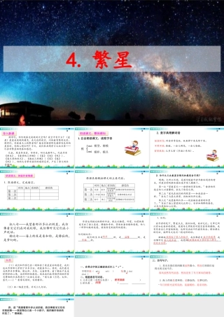 2025统编版四年级上册4 繁星 课件.pptx