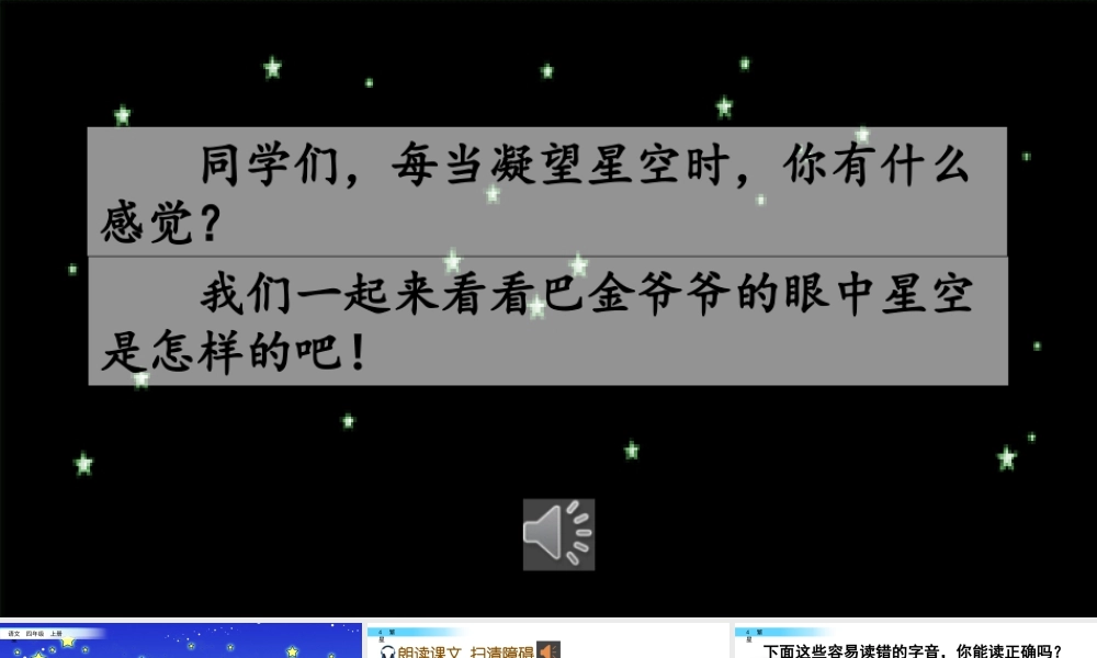 2025统编版四年级上册4 繁星.pptx