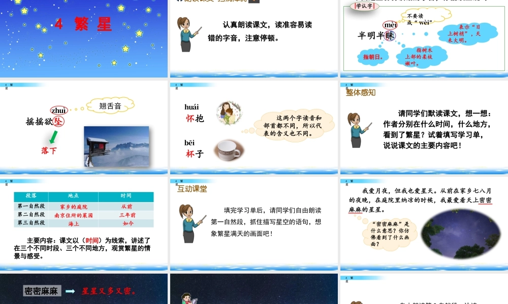 2025统编版四年级上册4 繁星.pptx