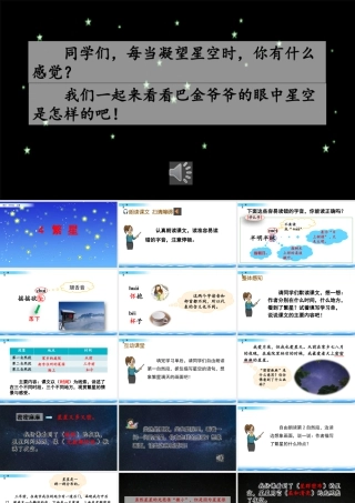 2025统编版四年级上册4 繁星.pptx