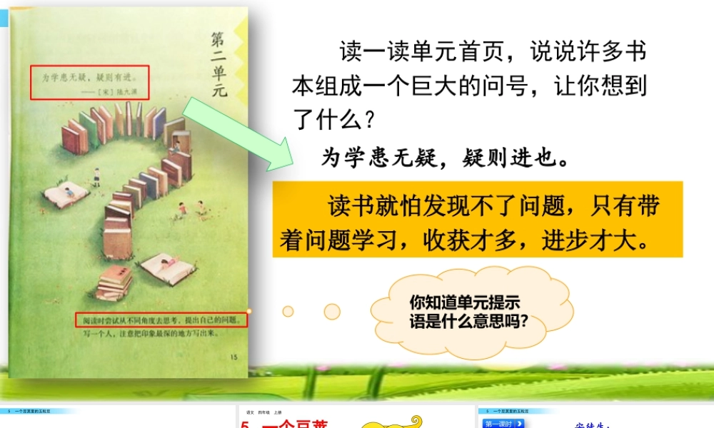 2025统编版四年级上册5 一个豆荚里的五粒豆.pptx