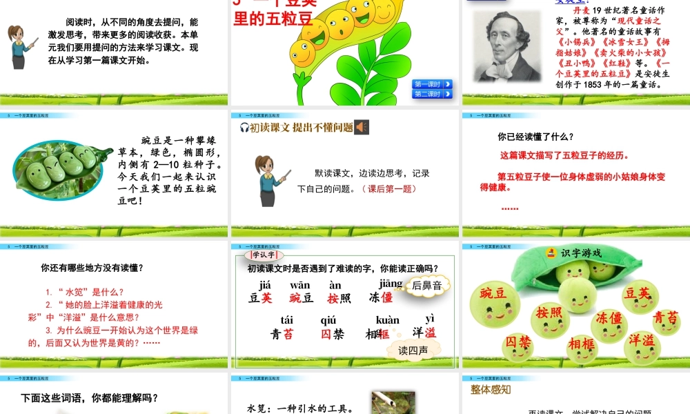 2025统编版四年级上册5 一个豆荚里的五粒豆.pptx
