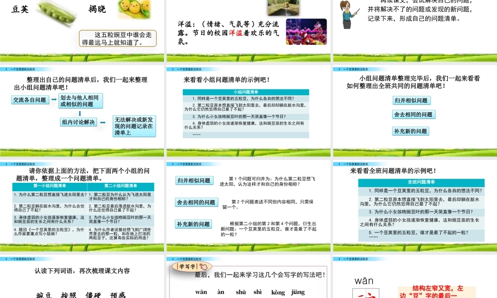2025统编版四年级上册5 一个豆荚里的五粒豆.pptx