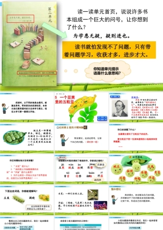 2025统编版四年级上册5 一个豆荚里的五粒豆.pptx