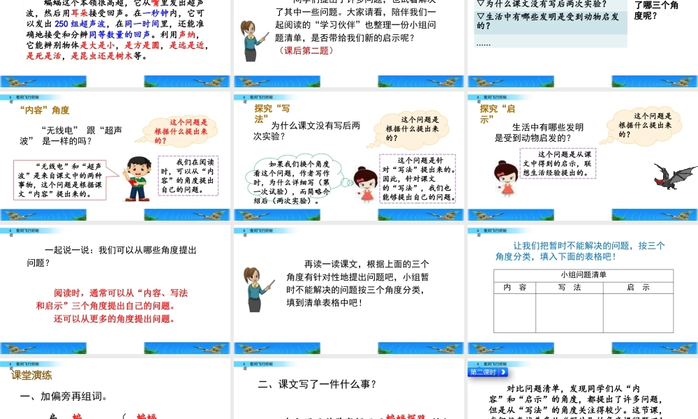 2025统编版四年级上册6 夜间飞行的秘密.pptx