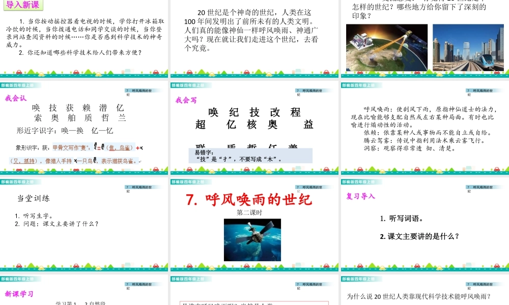 2025统编版四年级上册7 呼风唤雨的世纪 课件.pptx
